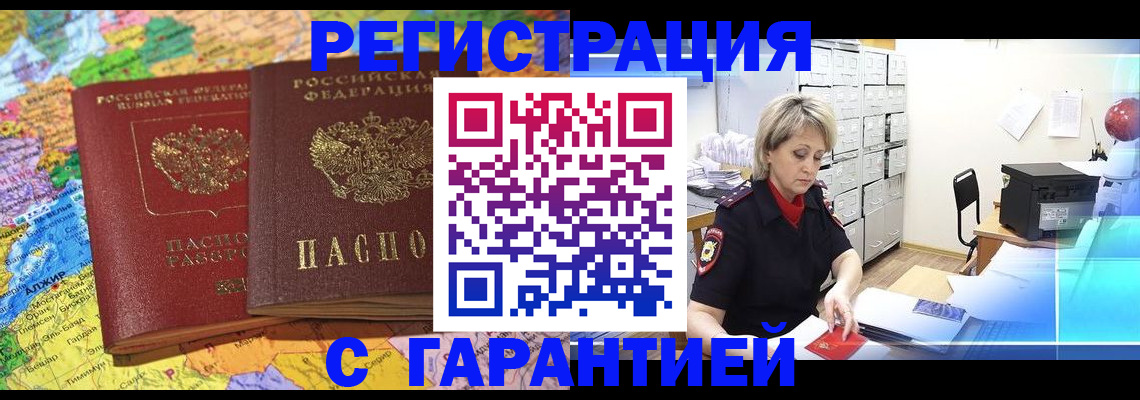 временная регистрация недорого в Нязепетровске