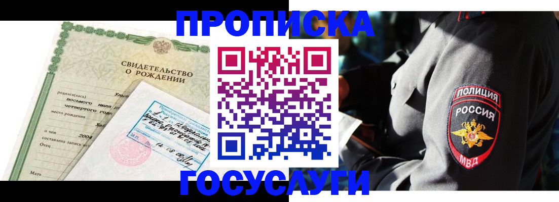 прописка ребенка в Нязепетровске